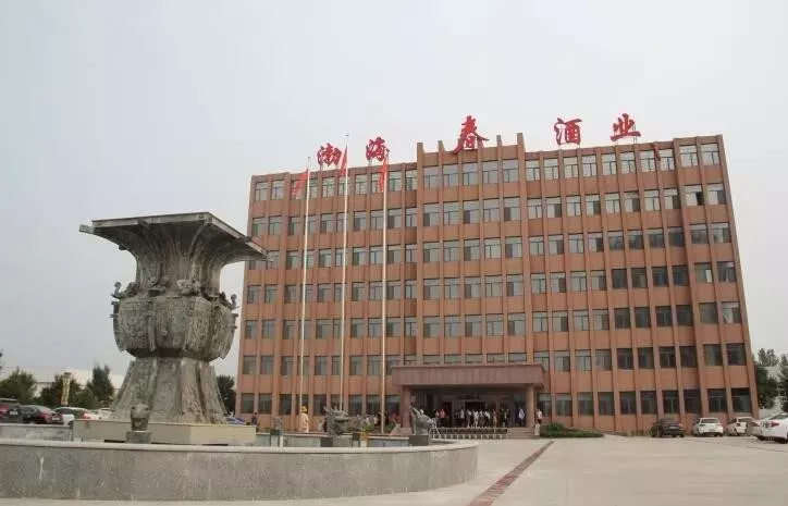 山东渤海春酒业有限公司