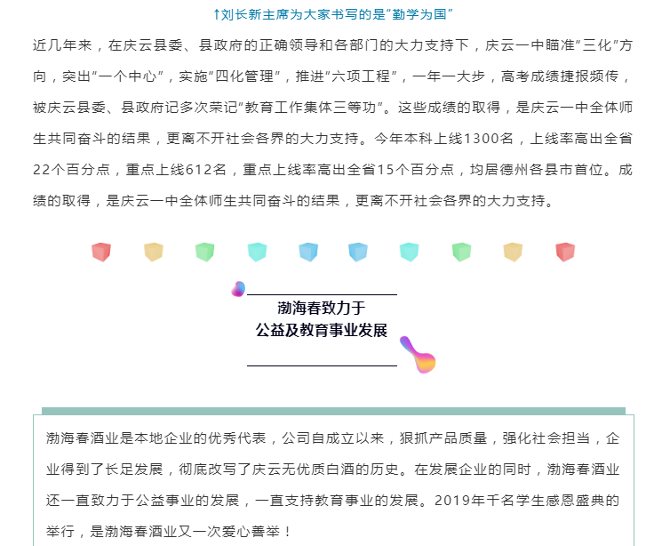 山东渤海春酒业有限公司