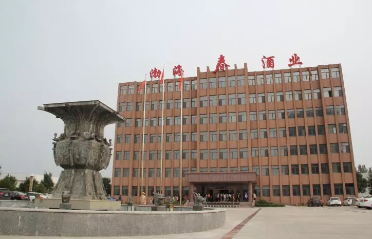 山东渤海春酒业有限公司