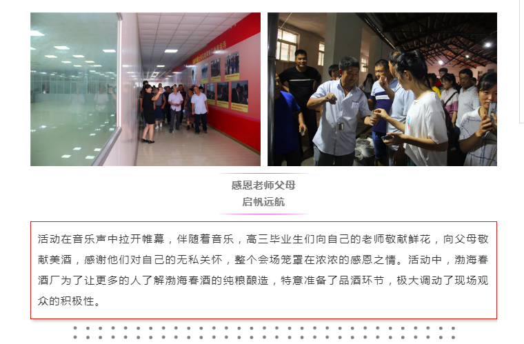 山东渤海春酒业有限公司