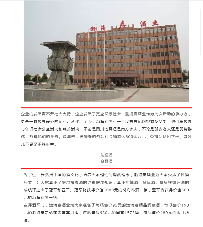 山东渤海春酒业有限公司