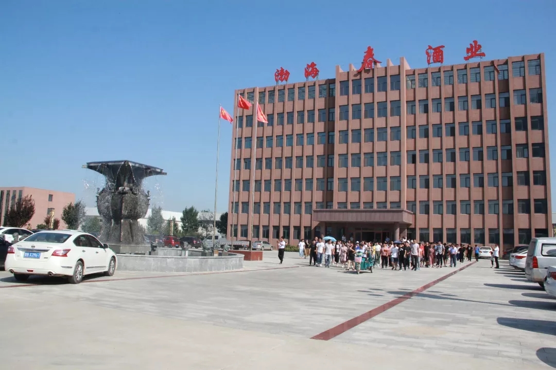 山东渤海春酒业有限公司